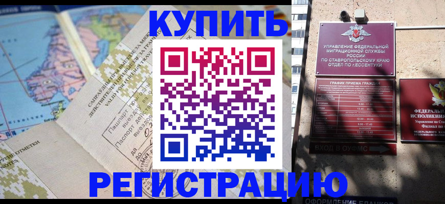 прописка паспорт в Улан-Удэ