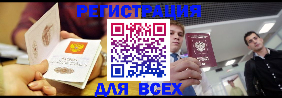 временная прописка в Улан-Удэ