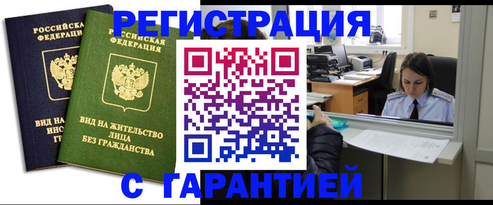 временная регистрация недорого в Улан-Удэ