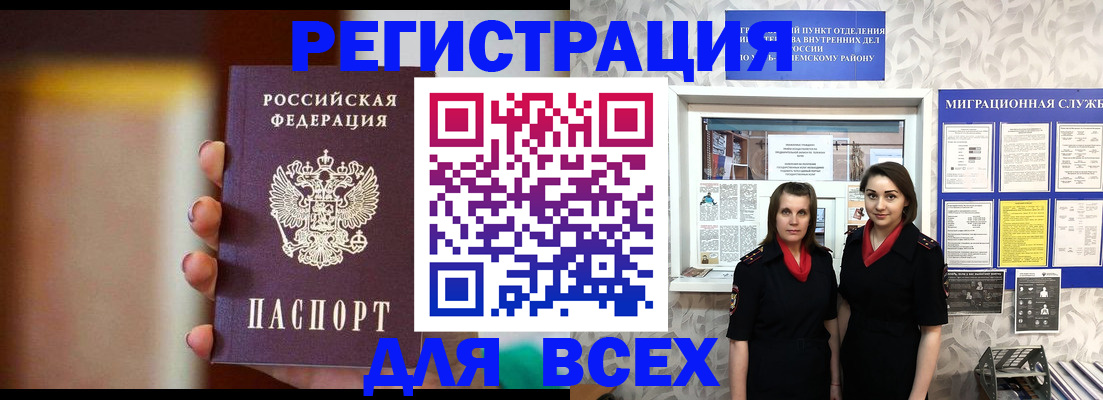 временная регистрация для школы в Улан-Удэ